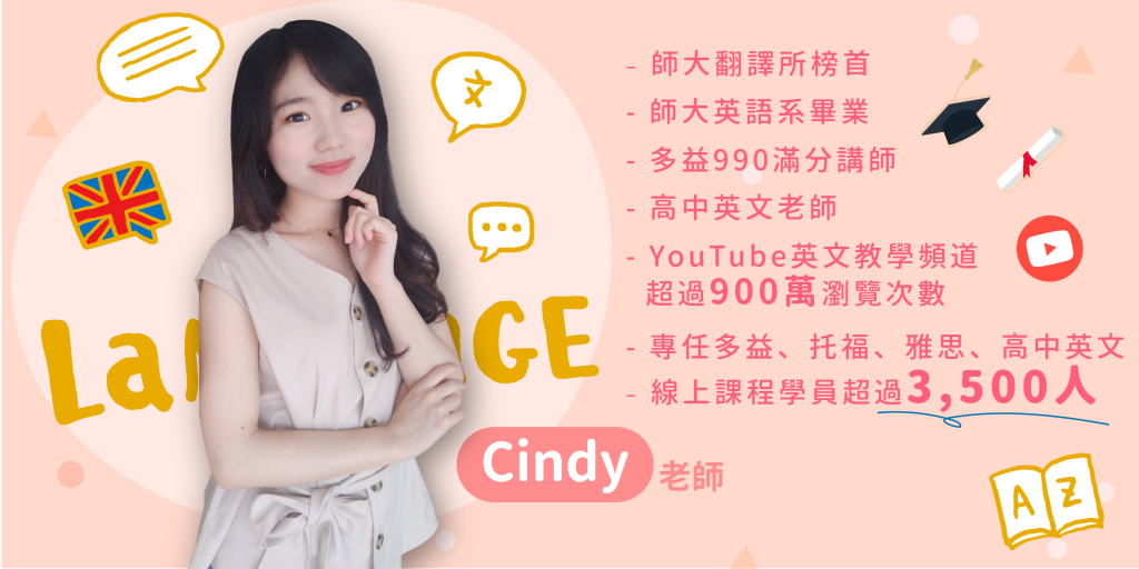 cindy老師學經歷